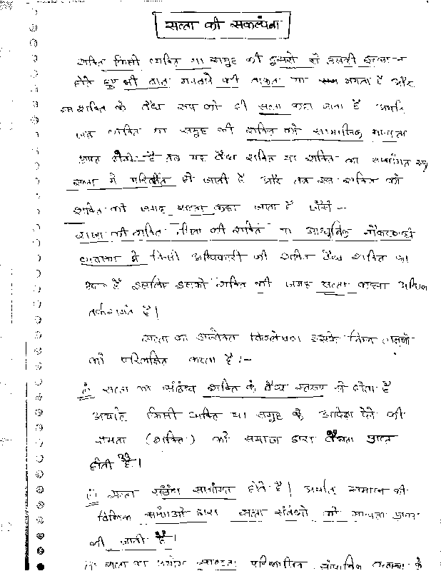 SS Pandey Sociology Handwritten Sample 3