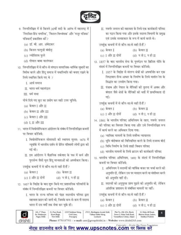 Drishti Test Series sample page 2