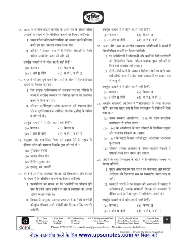 Drishti Test Series sample page 3