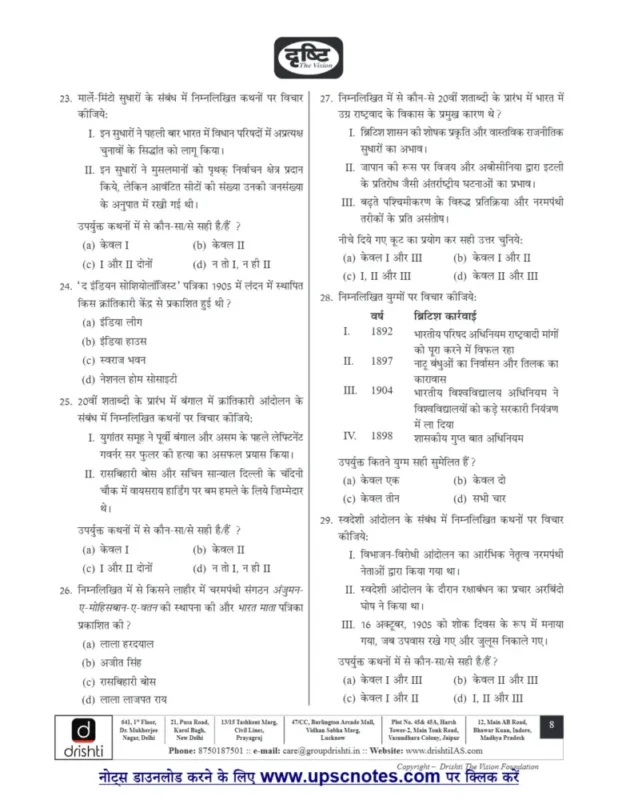 Drishti Test Series sample page 4