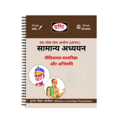 Drishti IAS Ethics Notes Hindi GS 2025 - 2026 Printed Booklets
