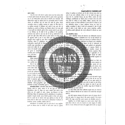 Vaid ICS Anthropology in Hindi Notes S1