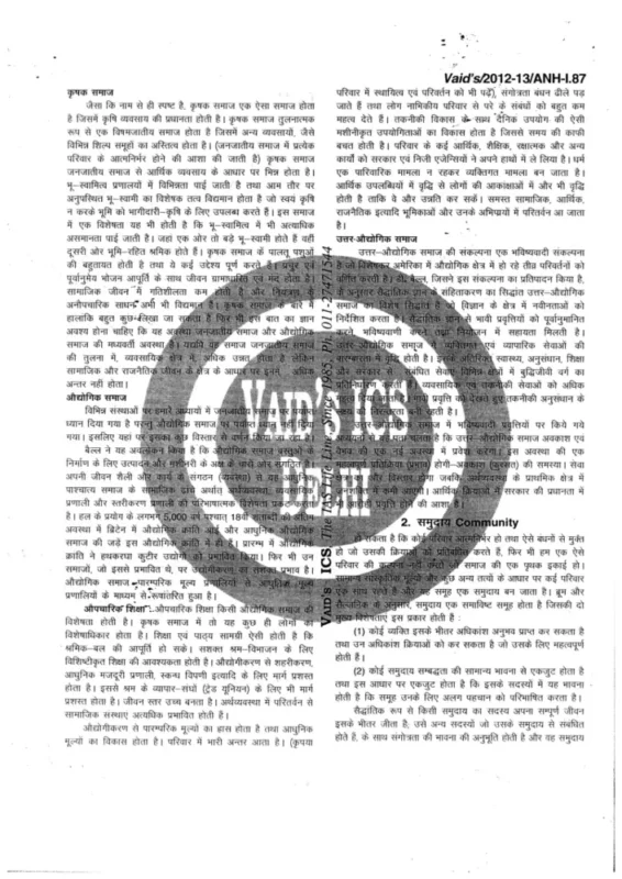 Vaid ICS Anthropology in Hindi Notes S1