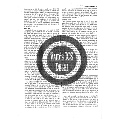Vaid ICS Anthropology in Hindi Notes S2