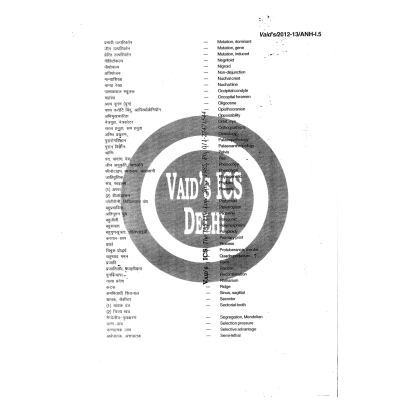 Vaid ICS Anthropology in Hindi Notes S3