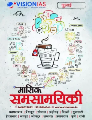 Vision IAS Current Affairs Magazine July 2025 | Hindi Medium