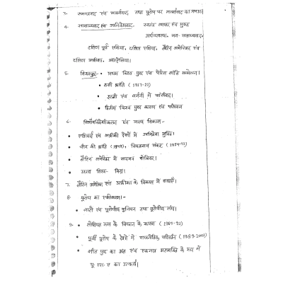 manikant Singh History Handwritten Notes S2