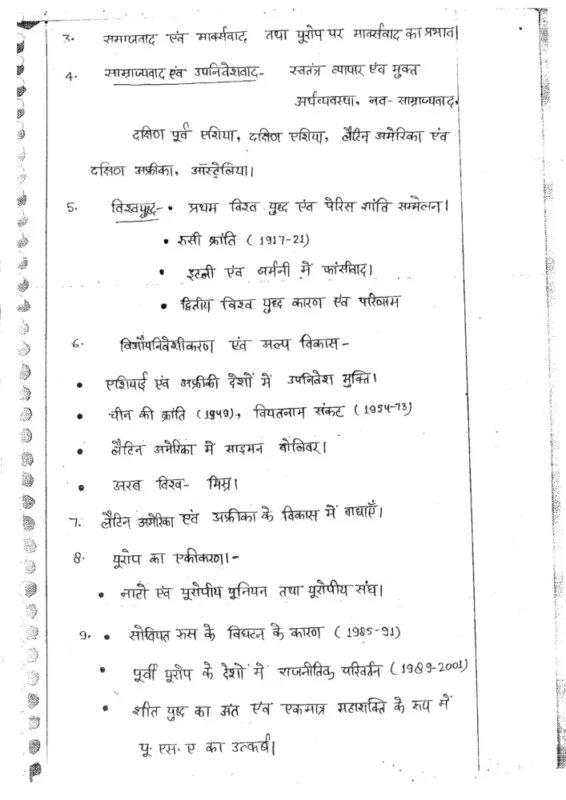 manikant Singh History Handwritten Notes S2