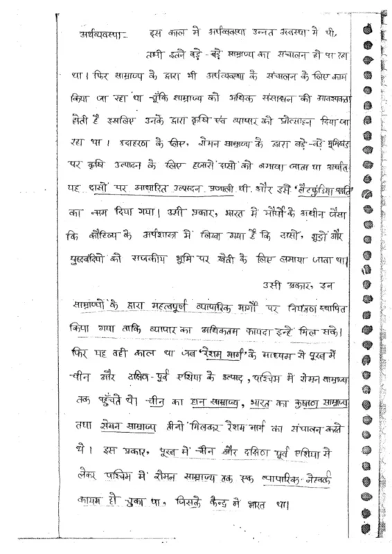 manikant Singh History Handwritten Notes S4