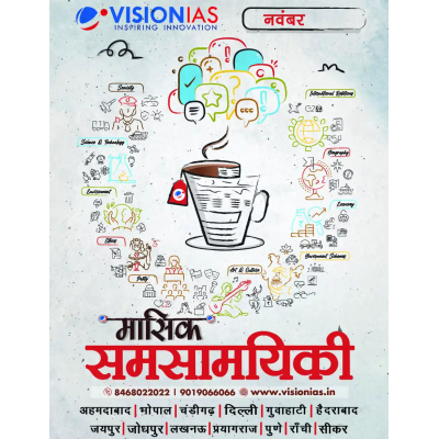 Vision IAS Current Affairs Magazine November 2024 | Latest in Hindi Medium