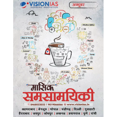 Vision IAS Current Affairs Magazine October 2024 | Latest in Hindi Medium