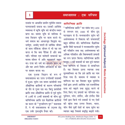SS Pandey Sociology Notes Sample 1