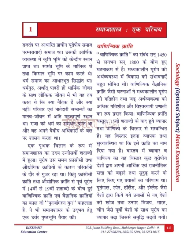 SS Pandey Sociology Notes Sample 1