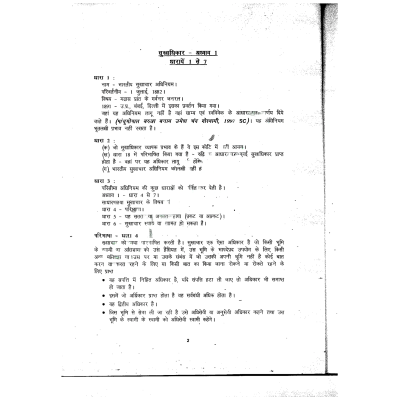 Rahul IAS Law Hindi notes S1
