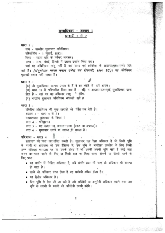 Rahul IAS Law Hindi notes S1