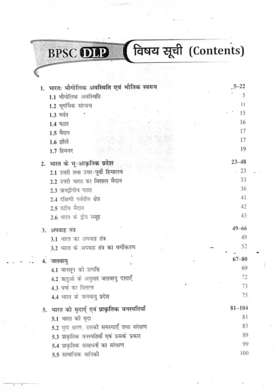 Drishti BPSC Notes sample page 5