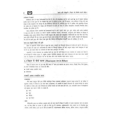 Drishti BPSC Notes Samples 1