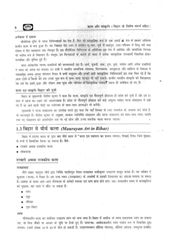 Drishti BPSC Notes sample page 3