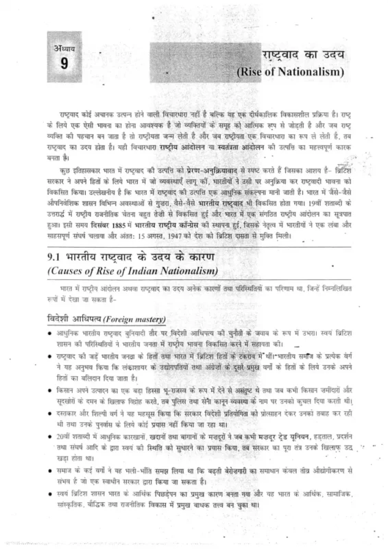Drishti BPSC Notes sample page 6