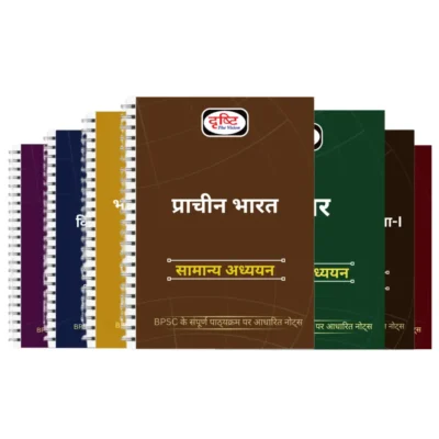 Drishti BPSC Notes - Bihar Civil Services Exam 2025-26 | Hindi Medium Booklets