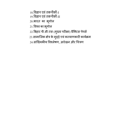 Drishti BPSC Notes - Printed Booklets
