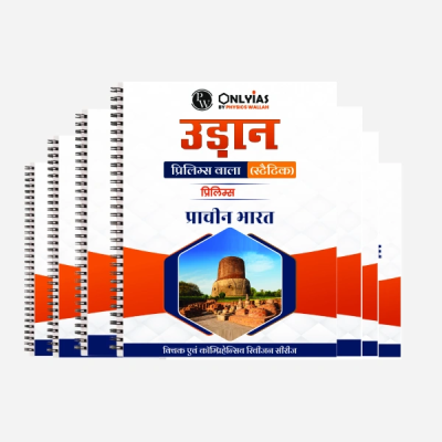 PW Udaan Prelims GS Notes Hindi