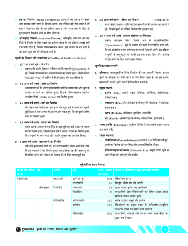 UPSC Prelims Notes sample page 3