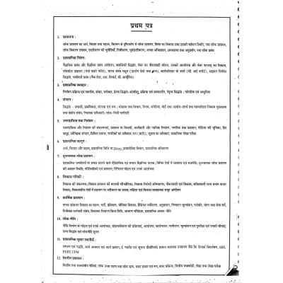 Abhay Kumar Public Admin Notes S1
