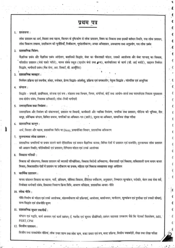 Abhay Kumar Public Admin Notes S1