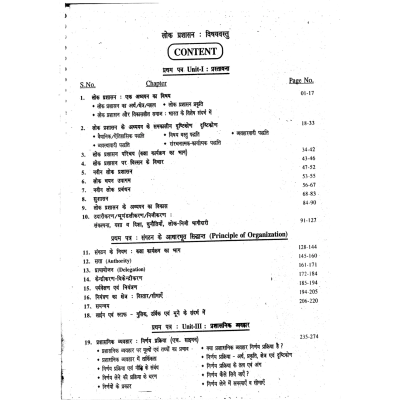 Abhay Kumar Public Admin Notes S3