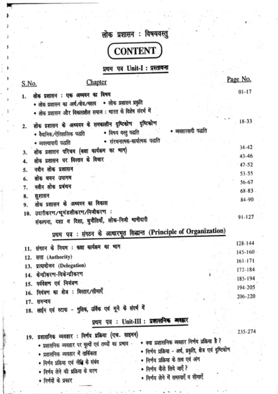 Abhay Kumar Public Admin Notes S3