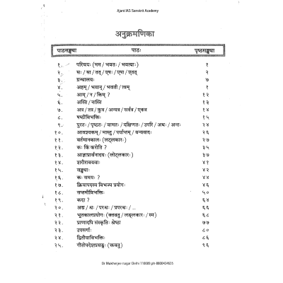 Ajanta IAS Sanskrit Sahitya Notes S1