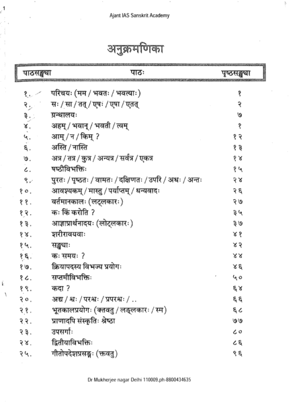 Sanskrit Optional Notes sample page 1