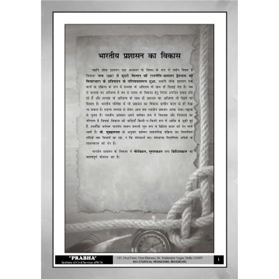 Atul-Lohiya-Public-Admin-S2