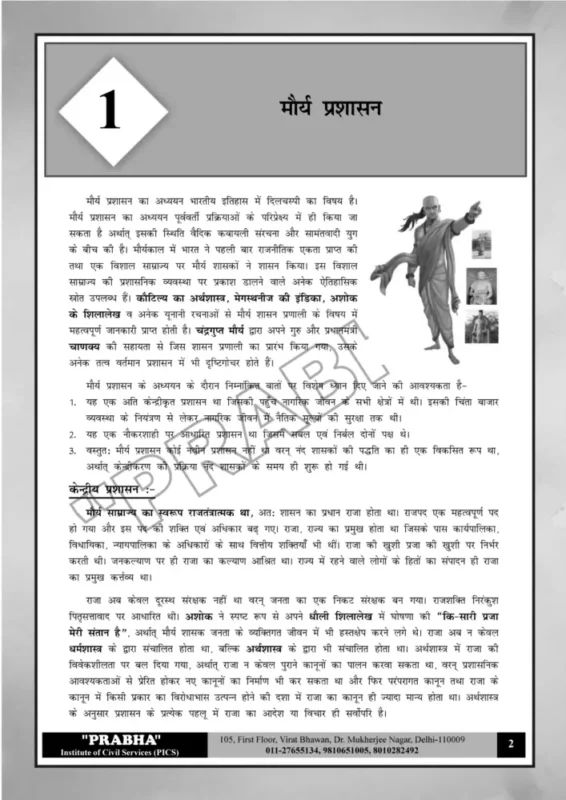 Public Administration Optional Notes sample page 3