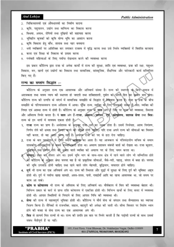 Public Administration Optional Notes sample page 4