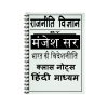 Manjesh Sir PSIR Notes