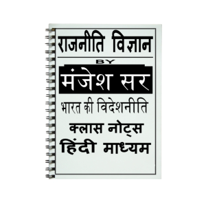 Manjesh Sir PSIR Notes