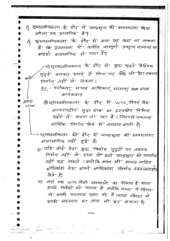 Political Science Notes for UPSC sample page 1