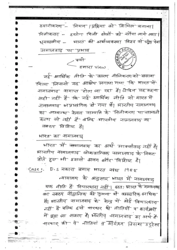 Political Science Notes for UPSC sample page 3