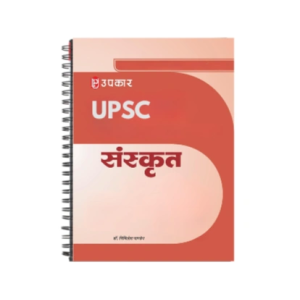 Upkar Sanskrit Notes