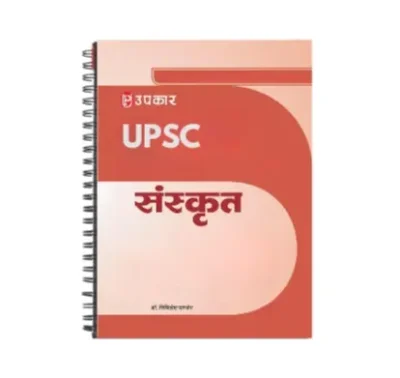Upkar Sanskrit Notes 2025-26 Edition for UPSC Sanskrit Optional