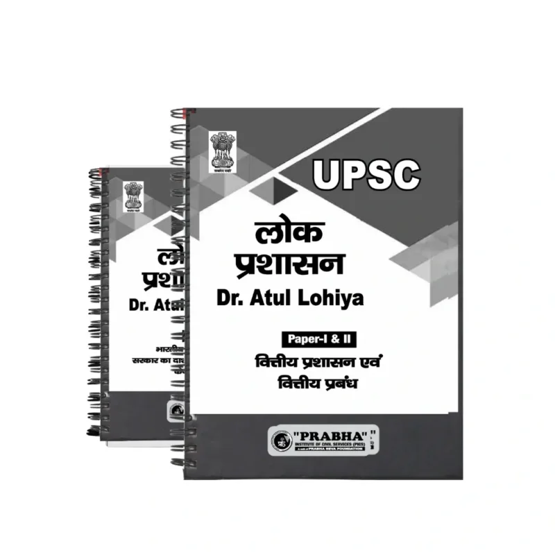 Public Administration Optional Notes β Atul Lohiya, 2025 - 2026