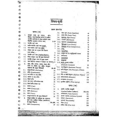 Upkar Sanskrit Notes S1