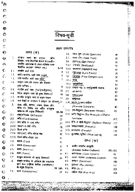 Sanskrit Notes for UPSC sample page 1