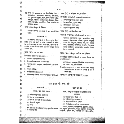 Upkar Sanskrit Notes S2