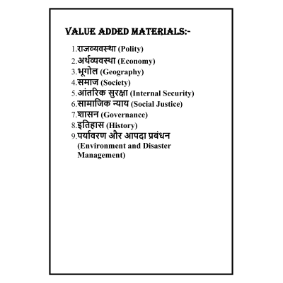 Vision Hindi Value Added