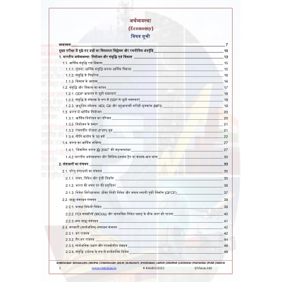 VisionIAS Value Added Material Hindi S1