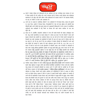 Sanskriti IAS History Printed Hindi Sample 4