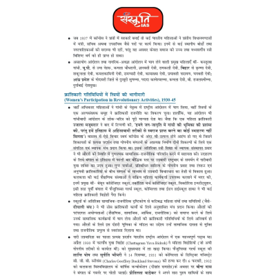 Sanskriti IAS History Printed Hindi Sample 3